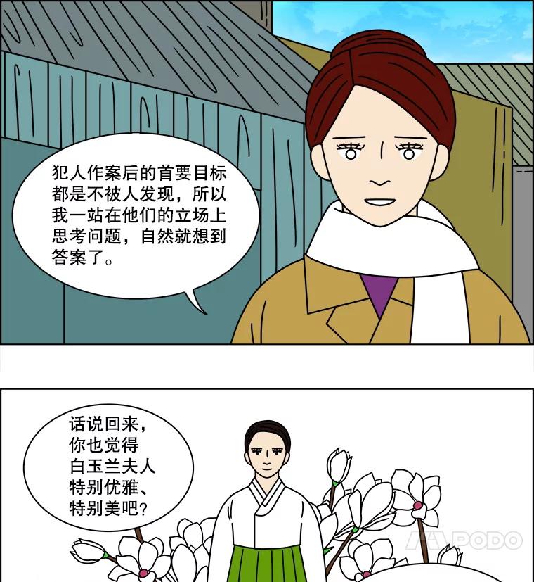 《双甲路边摊》163.御膳桌（10） 第47页