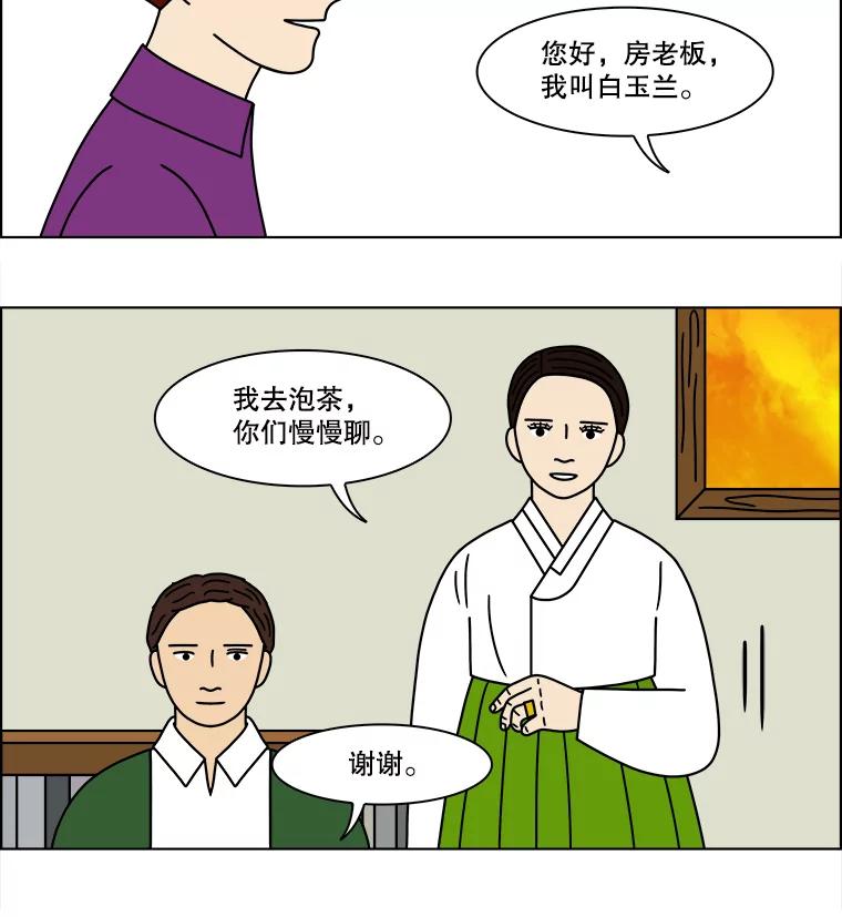 《双甲路边摊》163.御膳桌（10） 第8页