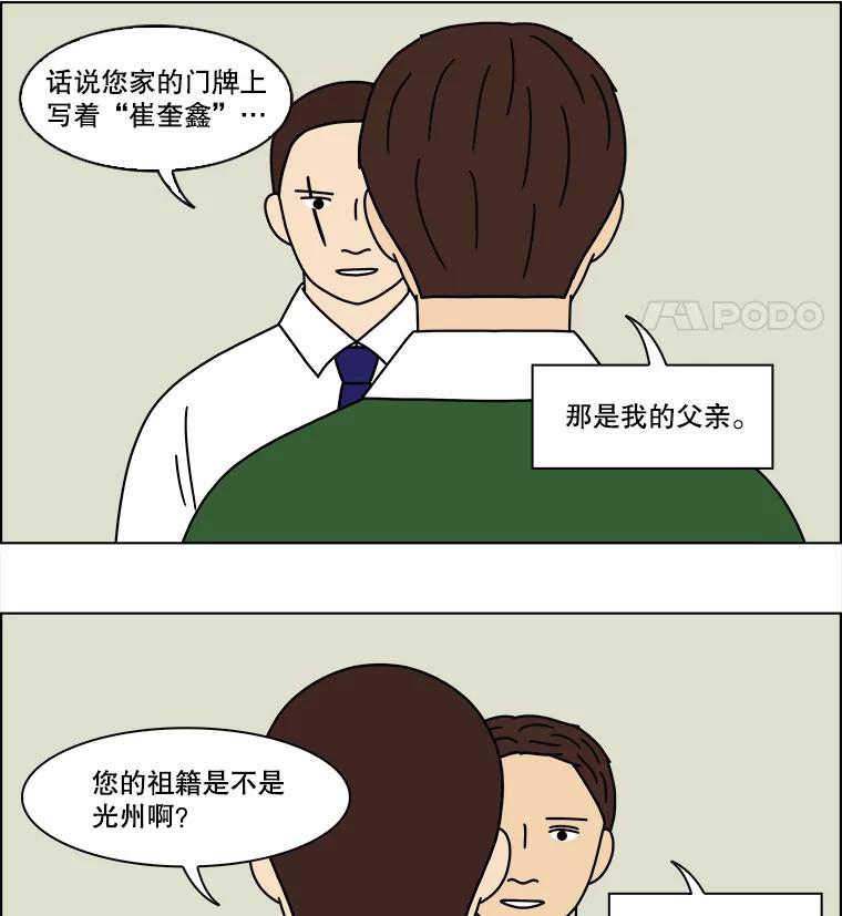 《双甲路边摊》163.御膳桌（10） 第9页