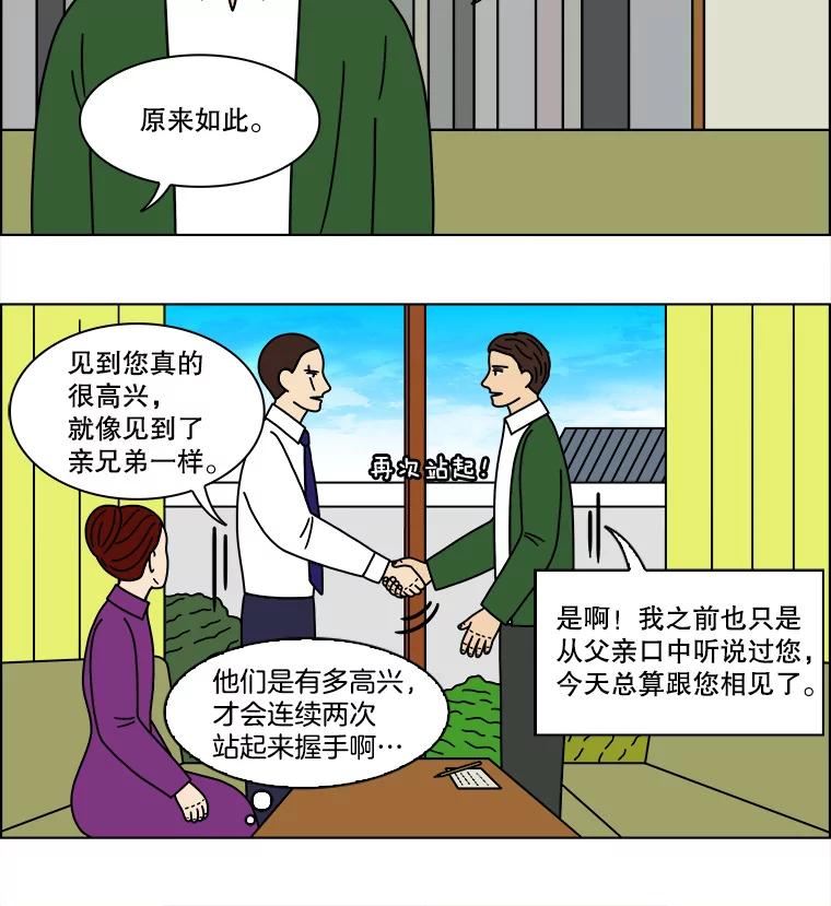 《双甲路边摊》163.御膳桌（10） 第18页