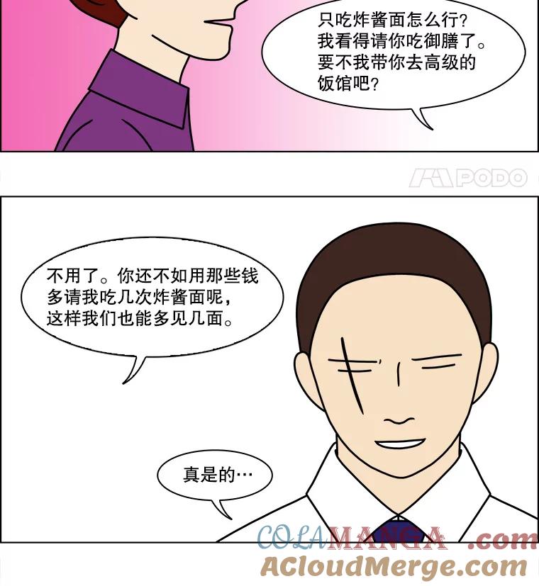 《双甲路边摊》163.御膳桌（10） 第28页