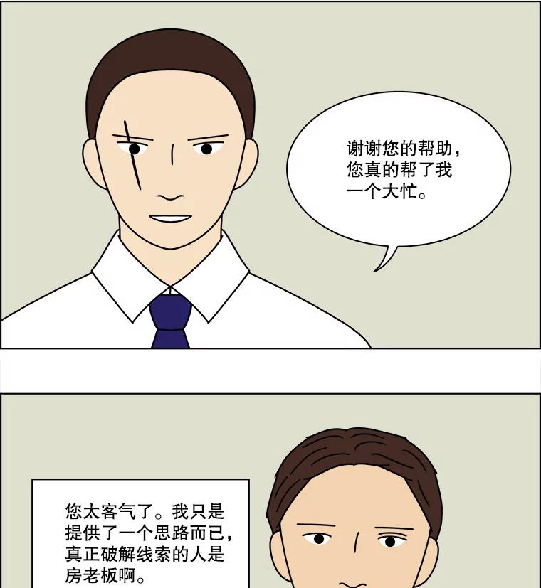 《双甲路边摊》163.御膳桌（10） 第41页