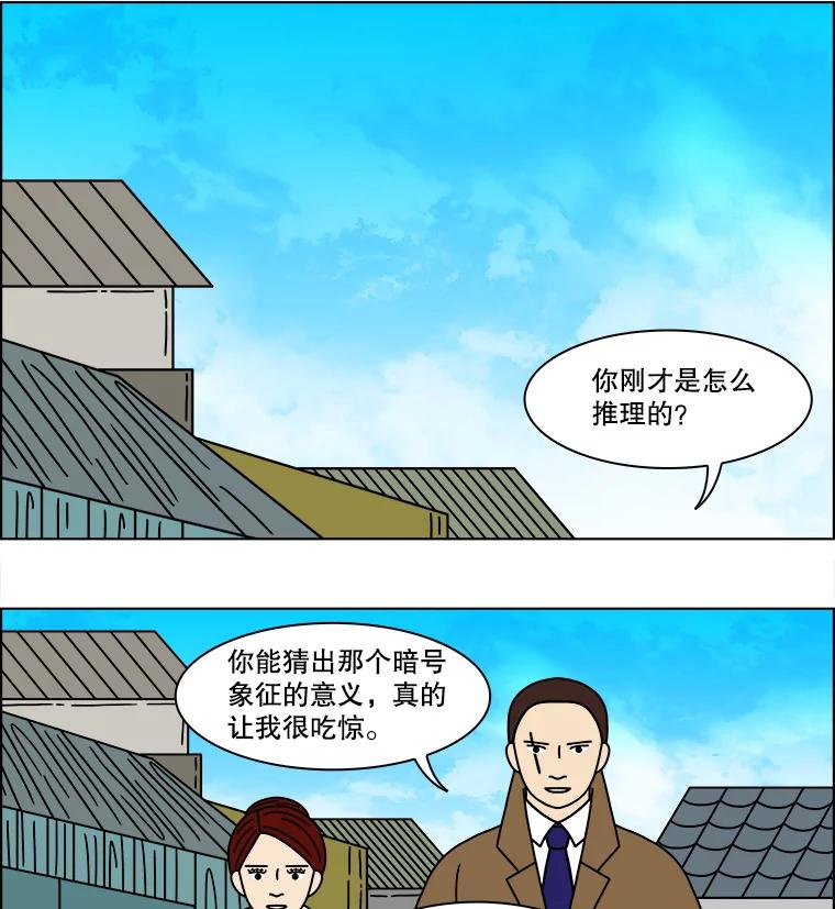 《双甲路边摊》163.御膳桌（10） 第45页