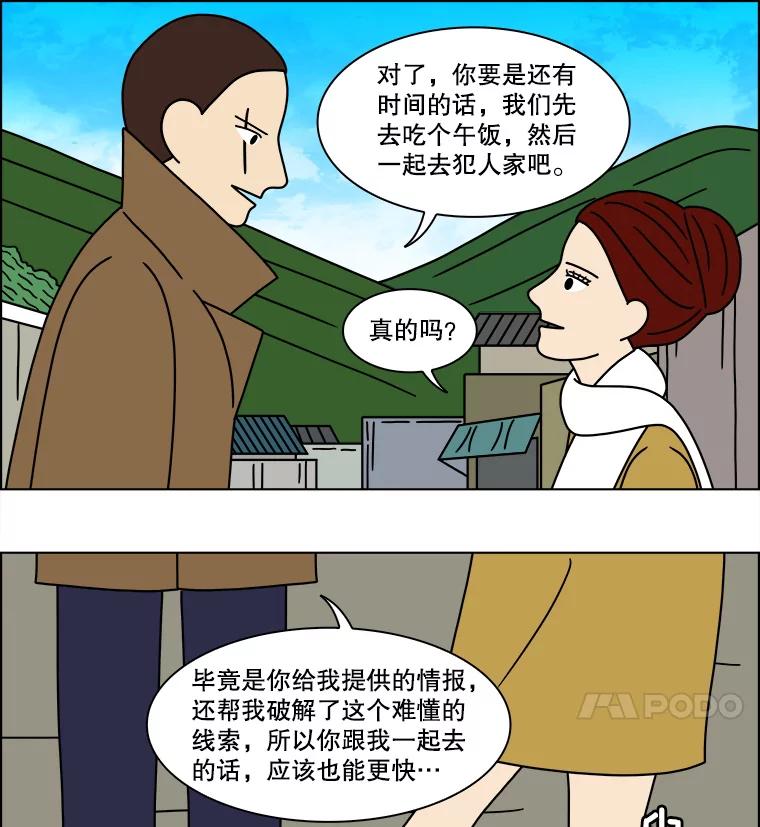 《双甲路边摊》163.御膳桌（10） 第51页