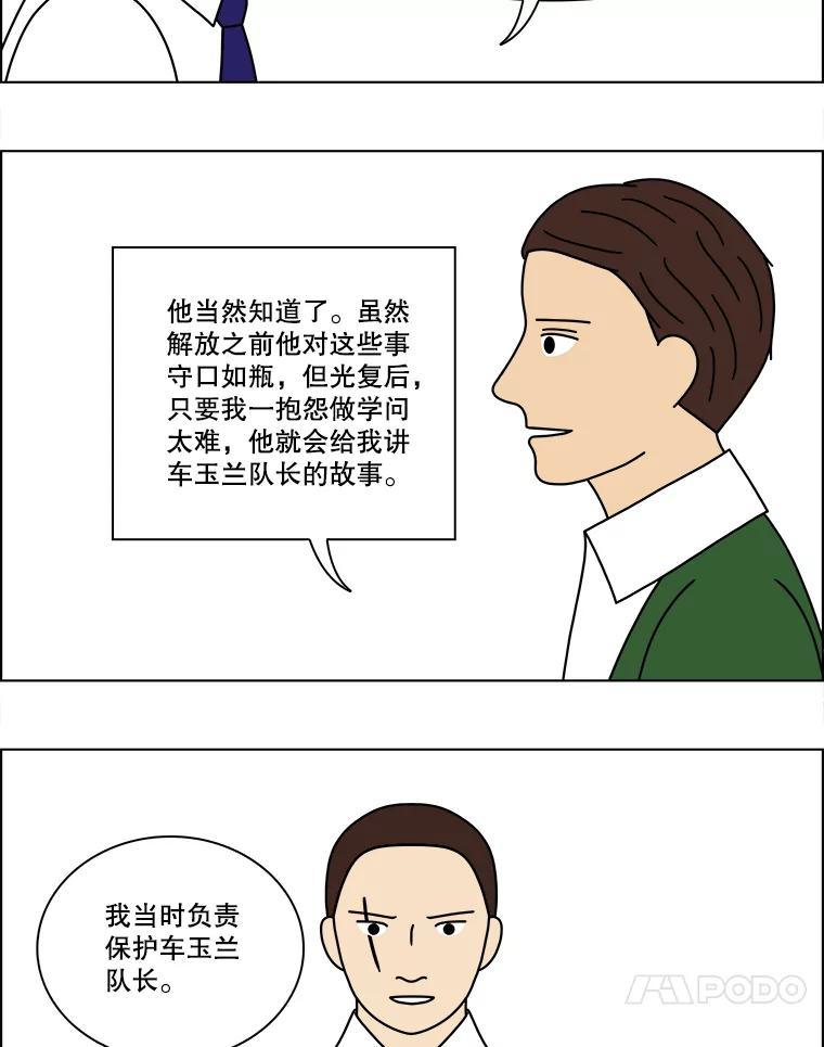 《双甲路边摊》163.御膳桌（10） 第12页