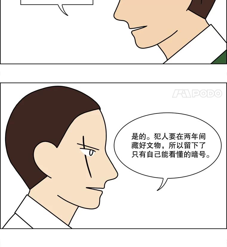 《双甲路边摊》163.御膳桌（10） 第24页