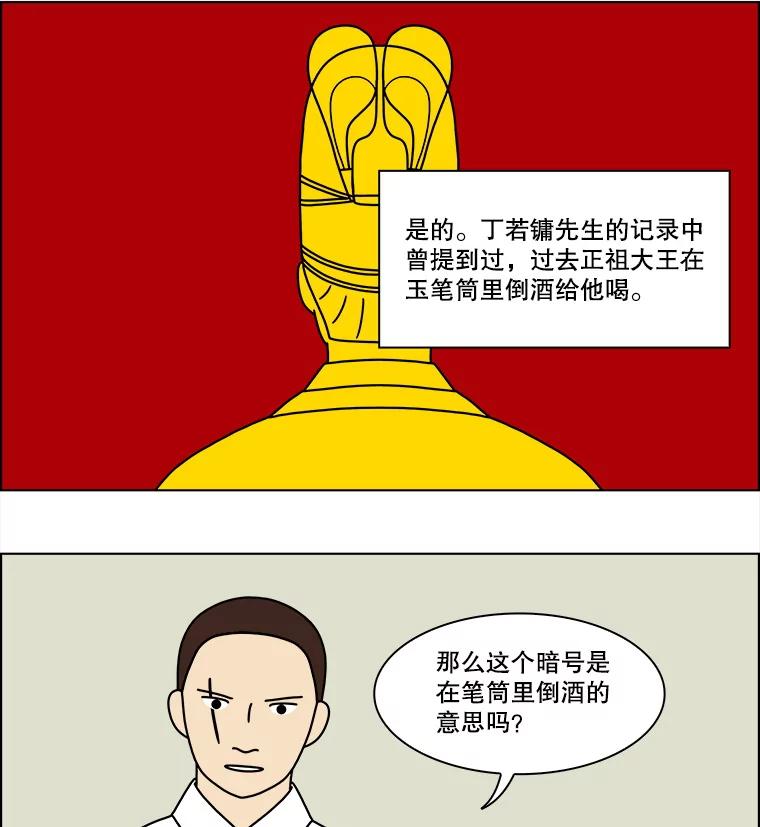 《双甲路边摊》163.御膳桌（10） 第33页