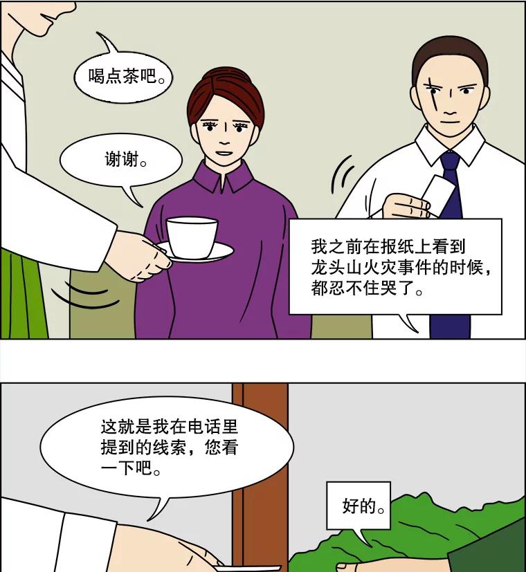 《双甲路边摊》163.御膳桌（10） 第21页