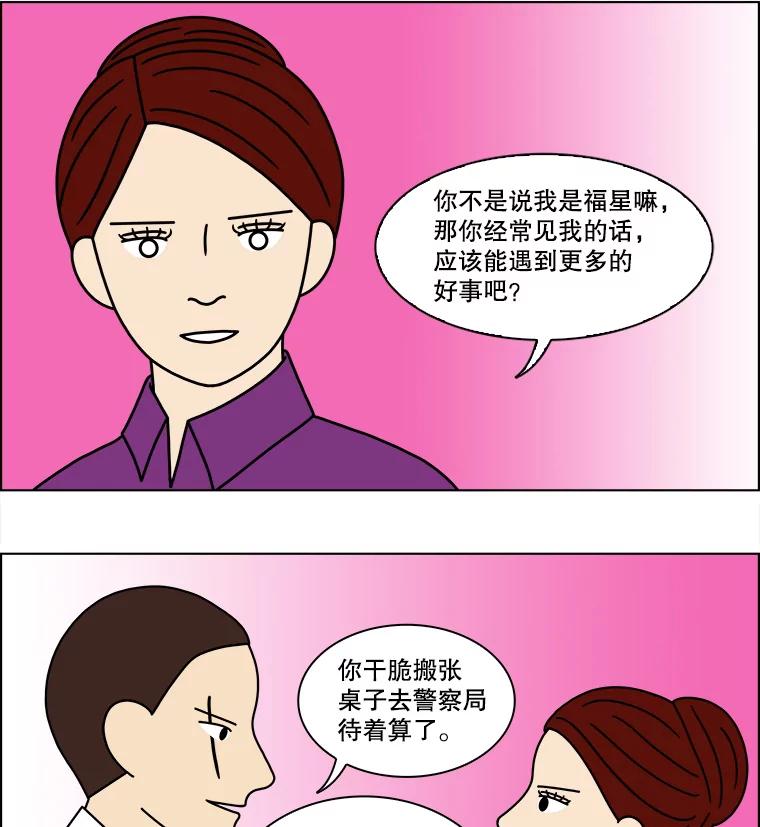 《双甲路边摊》163.御膳桌（10） 第29页