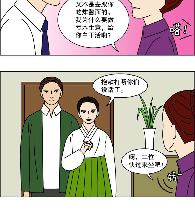《双甲路边摊》163.御膳桌（10） 第30页