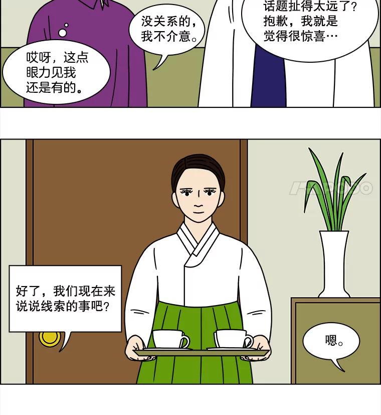《双甲路边摊》163.御膳桌（10） 第20页