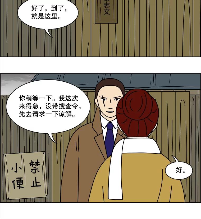 《双甲路边摊》164.御膳桌（11） 第21页