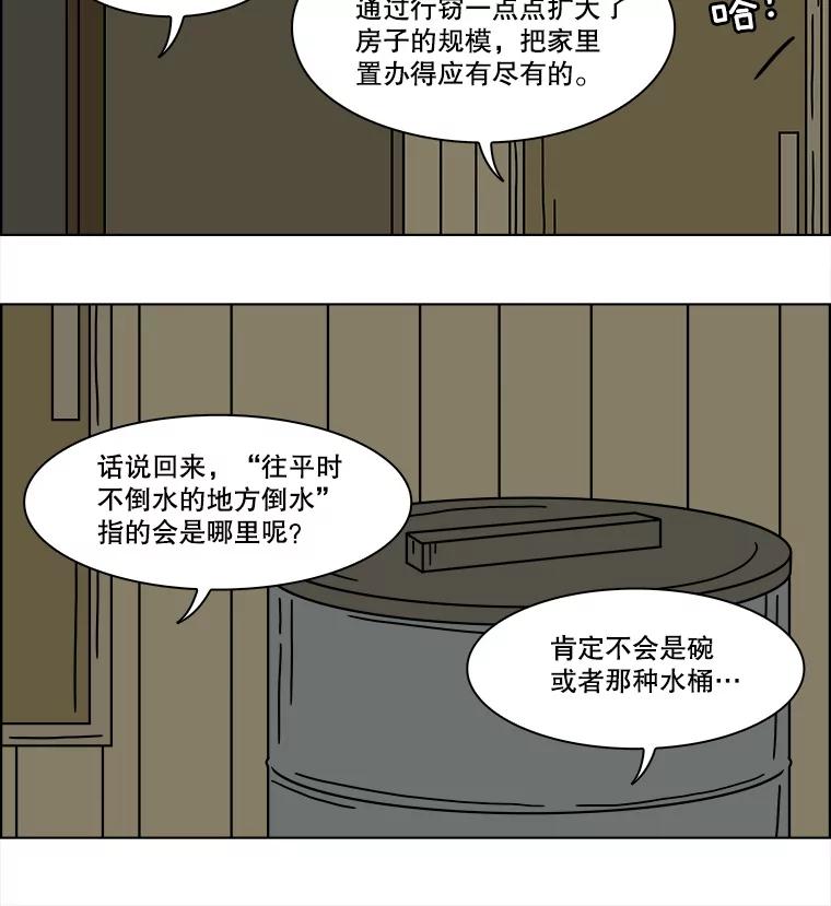 《双甲路边摊》164.御膳桌（11） 第29页