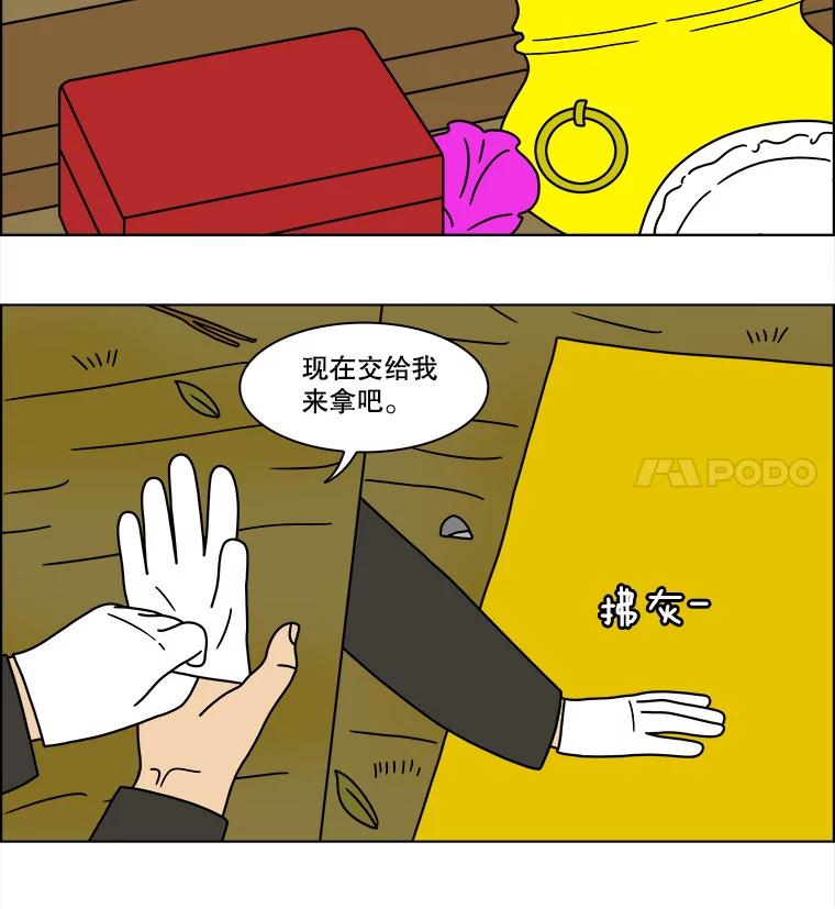 《双甲路边摊》164.御膳桌（11） 第50页