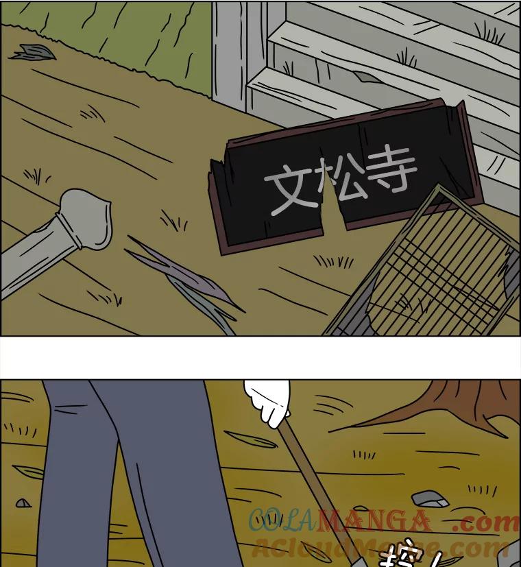《双甲路边摊》164.御膳桌（11） 第43页
