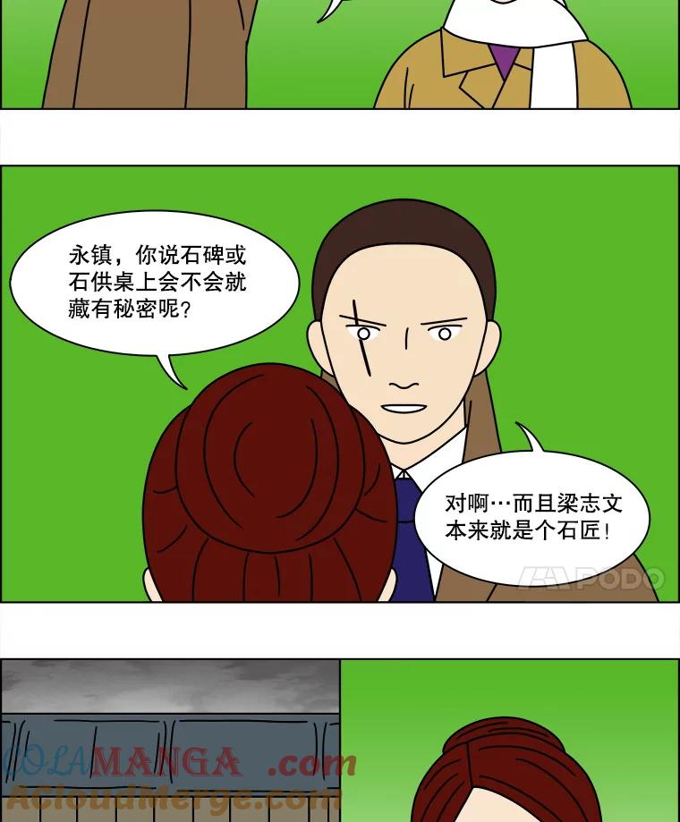《双甲路边摊》164.御膳桌（11） 第31页