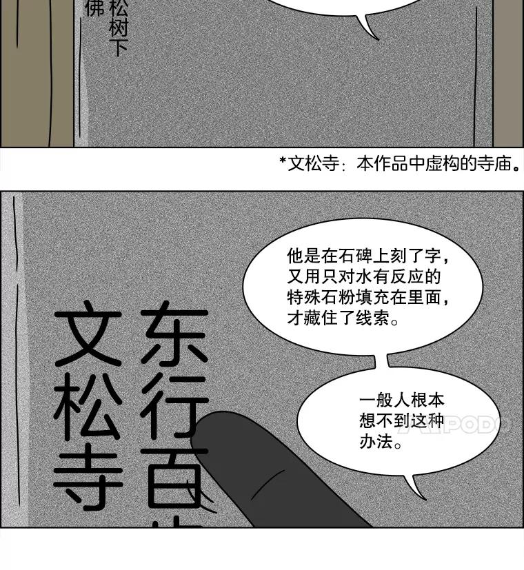 《双甲路边摊》164.御膳桌（11） 第38页