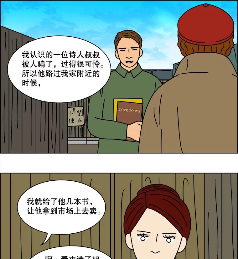 《双甲路边摊》164.御膳桌（11） 第26页