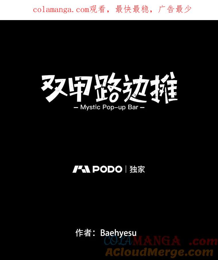 《双甲路边摊》164.御膳桌（11） 第1页