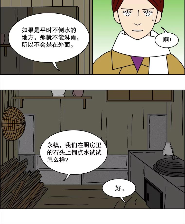 《双甲路边摊》164.御膳桌（11） 第32页