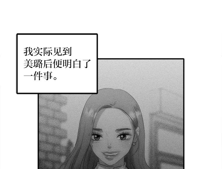 《人间市场》43.一颗真心 第86页
