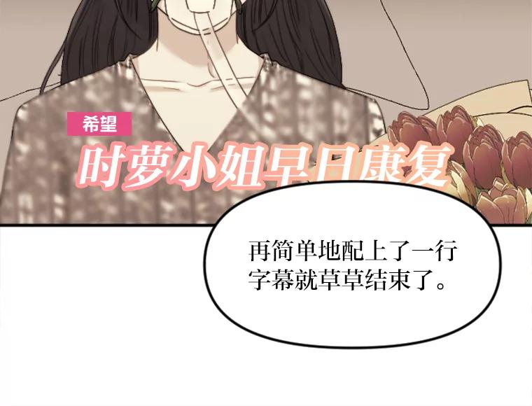 《人间市场》43.一颗真心 第31页