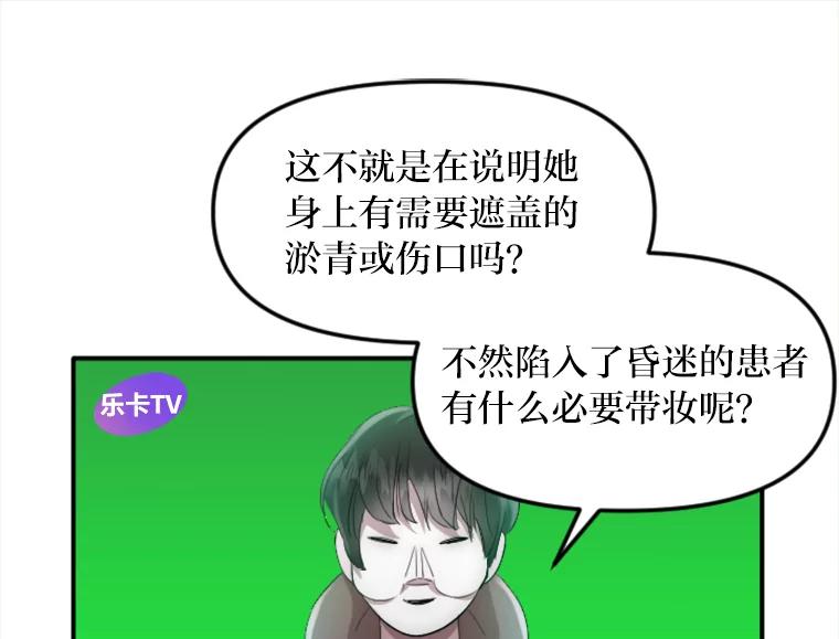 《人间市场》43.一颗真心 第38页