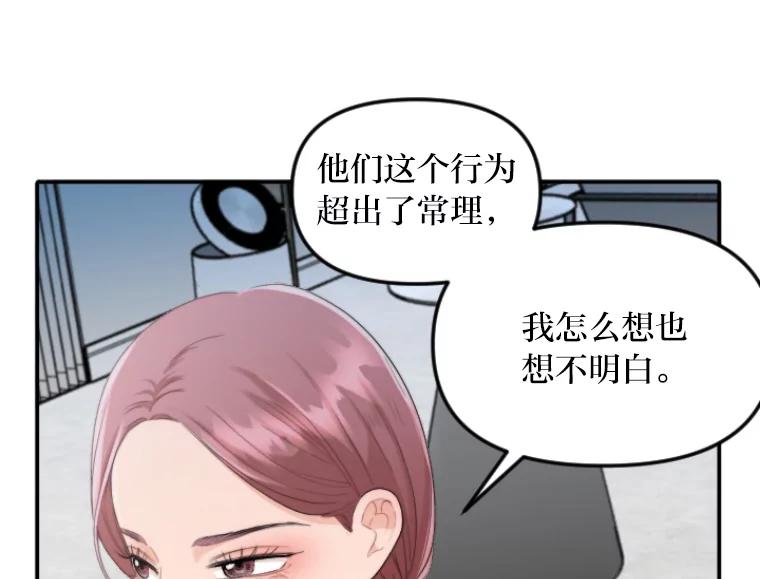 《人间市场》45.各自的生活 第19页