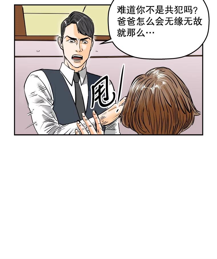 《神圣的离婚》74.再见吾爱（5） 第59页