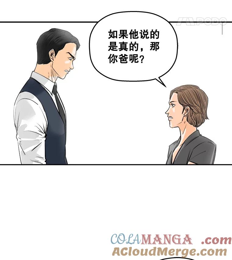 《神圣的离婚》74.再见吾爱（5） 第55页