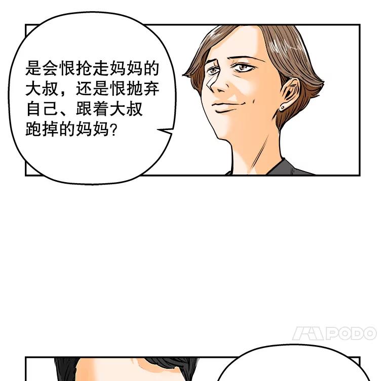 《神圣的离婚》74.再见吾爱（5） 第38页