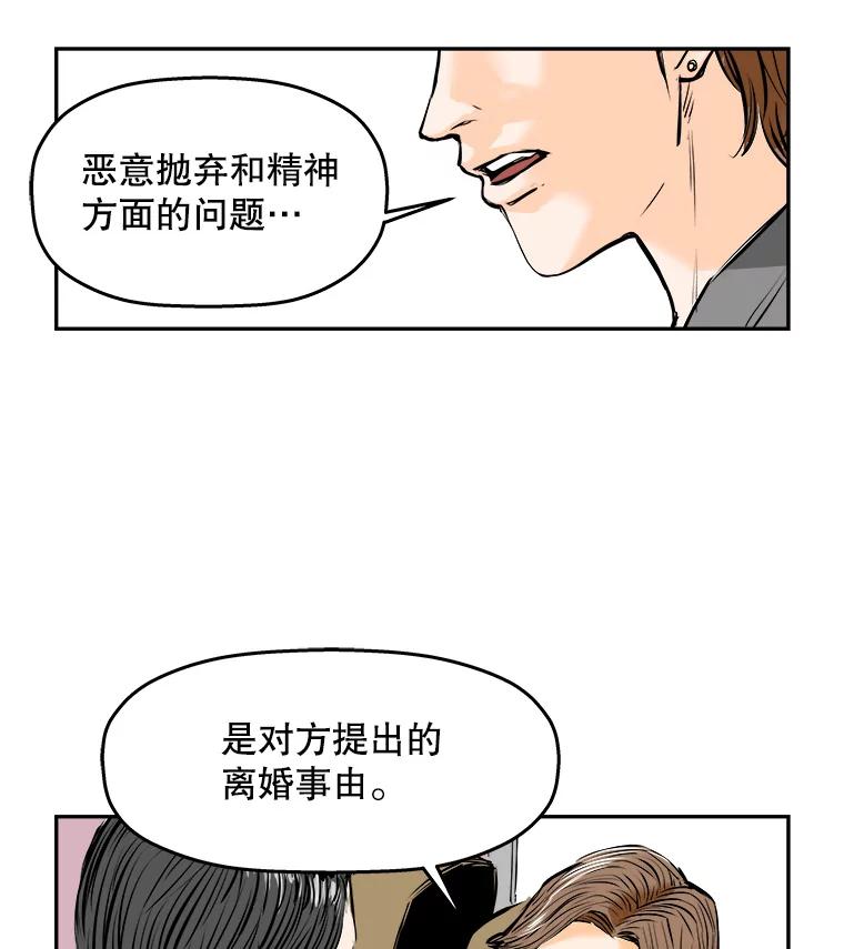 《神圣的离婚》74.再见吾爱（5） 第50页