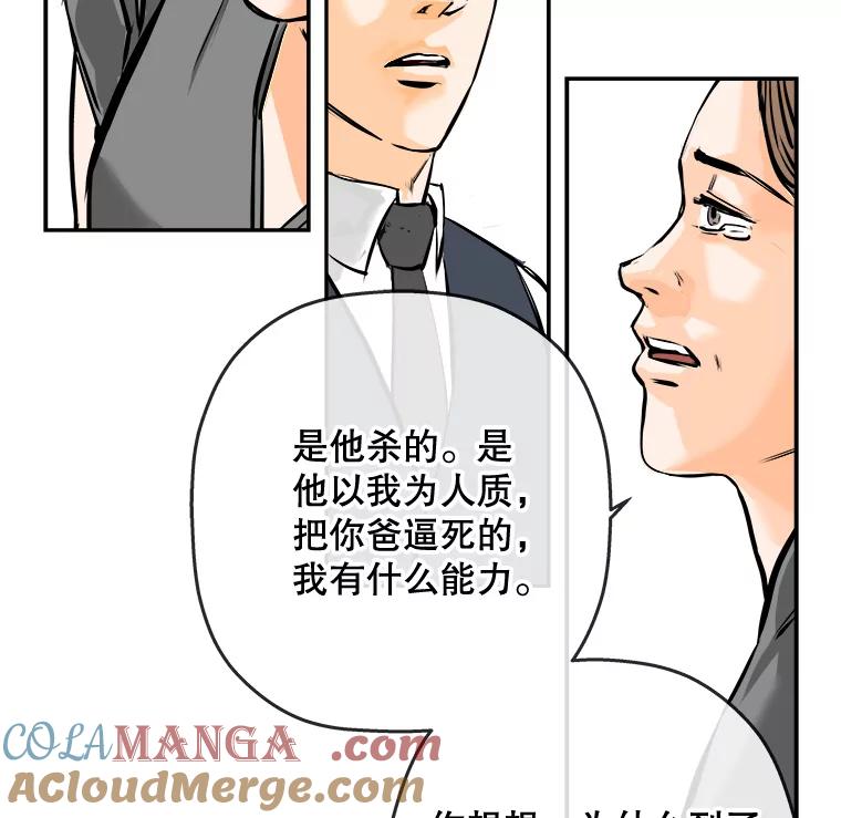 《神圣的离婚》74.再见吾爱（5） 第61页