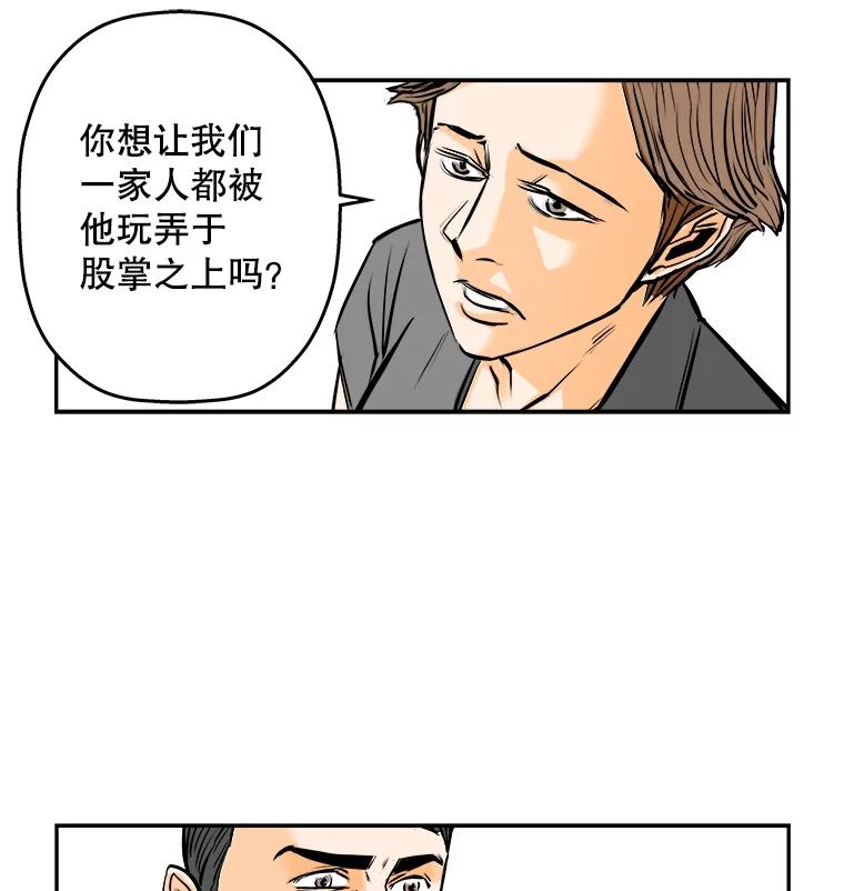 《神圣的离婚》74.再见吾爱（5） 第44页
