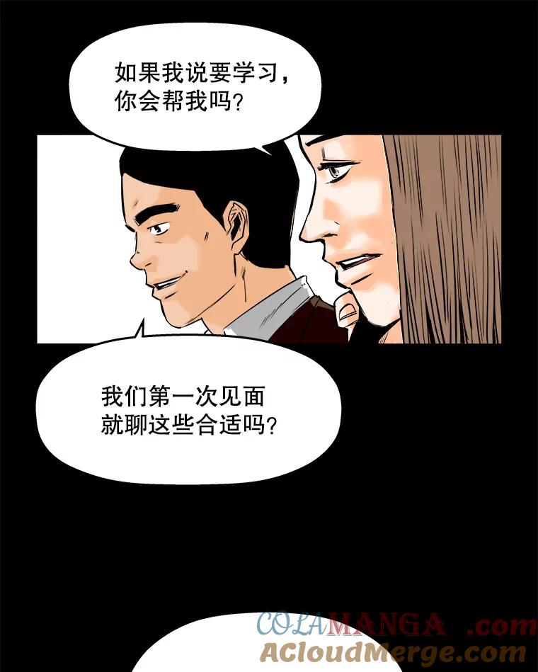 《神圣的离婚》75.再见吾爱（6） 第89页