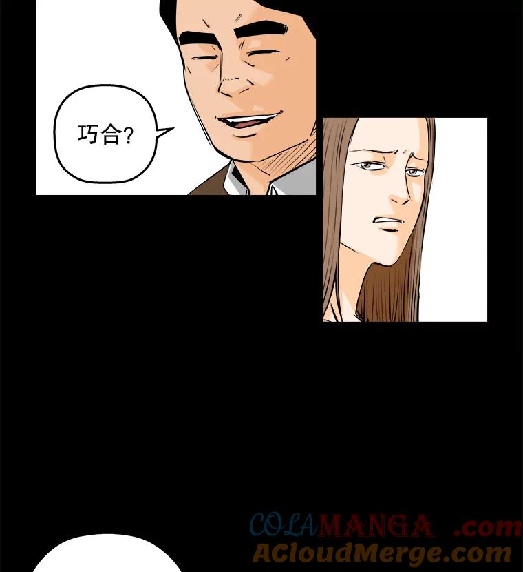 《神圣的离婚》75.再见吾爱（6） 第93页