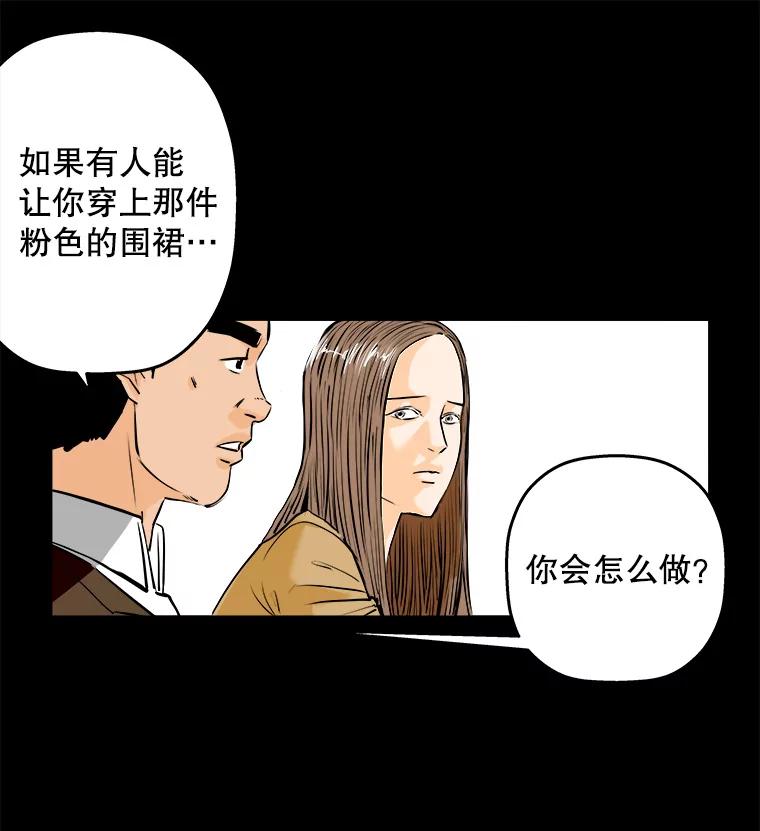 《神圣的离婚》75.再见吾爱（6） 第103页