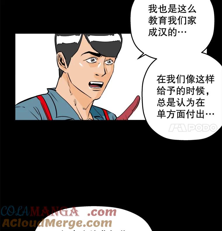 《神圣的离婚》75.再见吾爱（6） 第61页