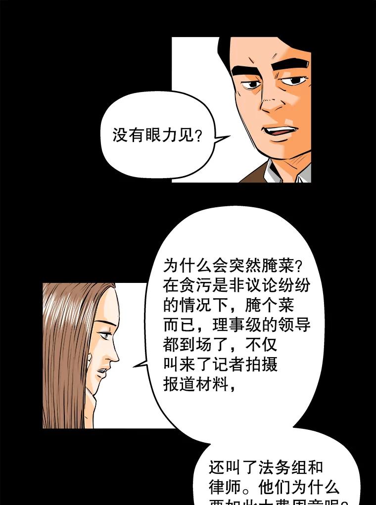 《神圣的离婚》75.再见吾爱（6） 第80页