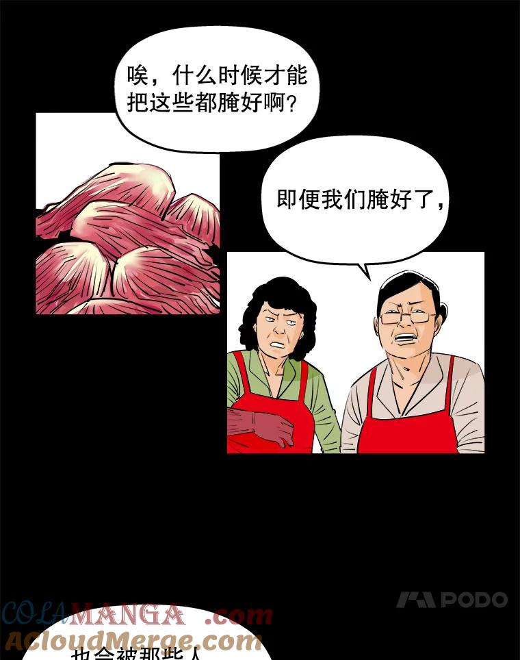 《神圣的离婚》75.再见吾爱（6） 第57页