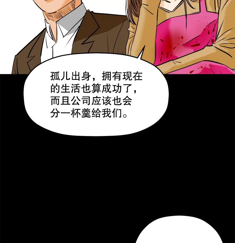 《神圣的离婚》75.再见吾爱（6） 第87页