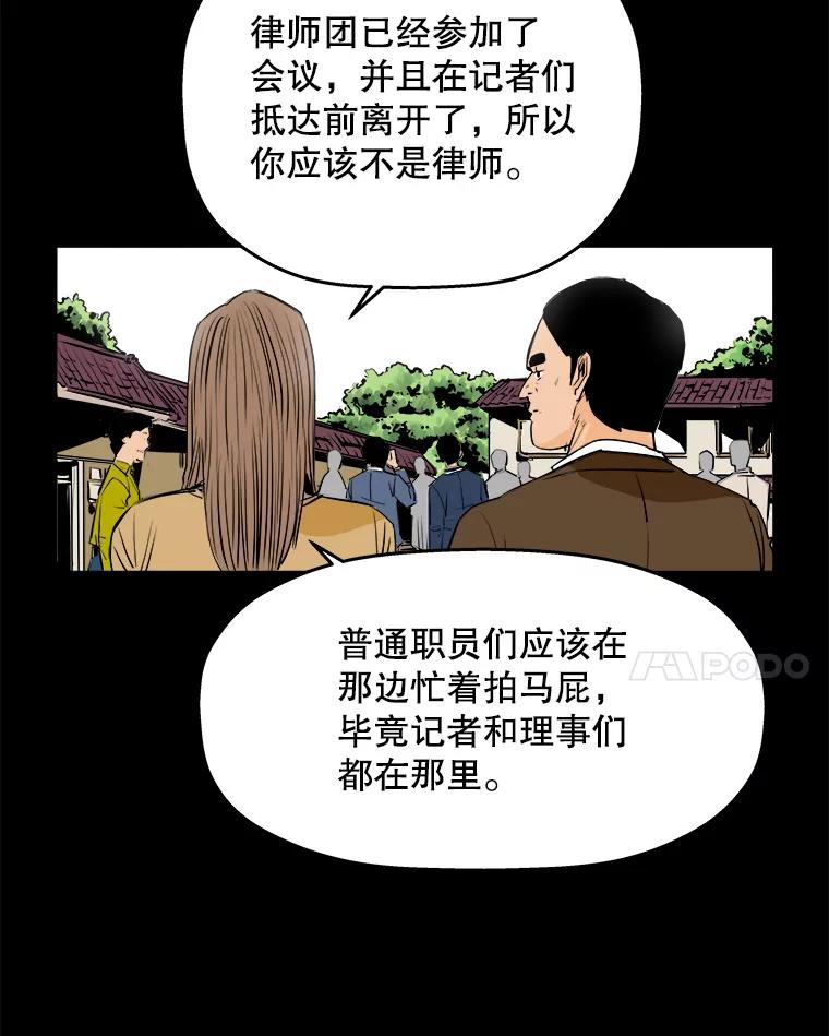 《神圣的离婚》75.再见吾爱（6） 第90页