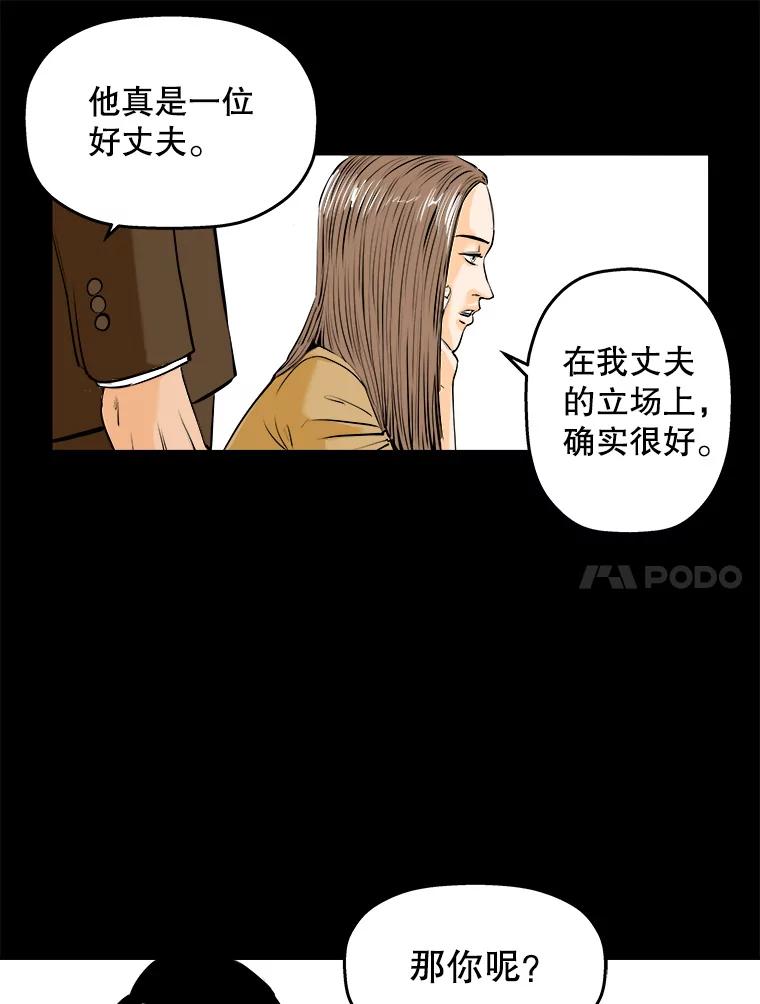 《神圣的离婚》75.再见吾爱（6） 第75页