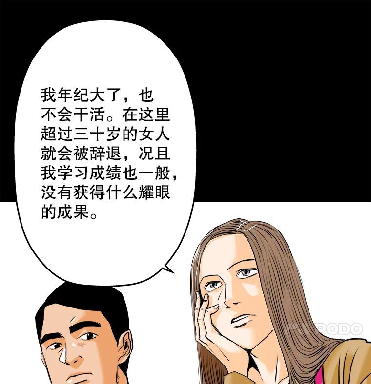 《神圣的离婚》75.再见吾爱（6） 第86页