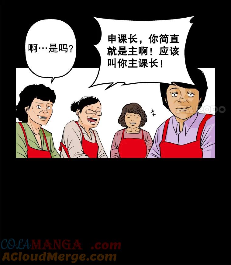 《神圣的离婚》75.再见吾爱（6） 第65页