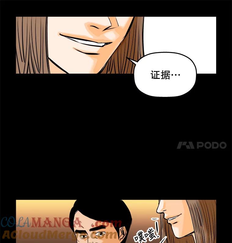 《神圣的离婚》76.再见吾爱（7） 第37页