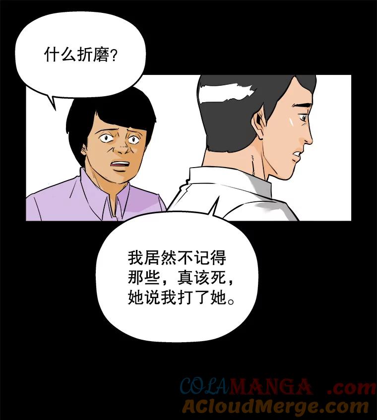《神圣的离婚》76.再见吾爱（7） 第61页