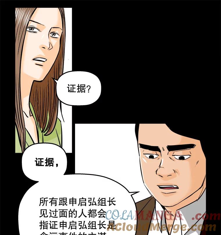 《神圣的离婚》76.再见吾爱（7） 第34页