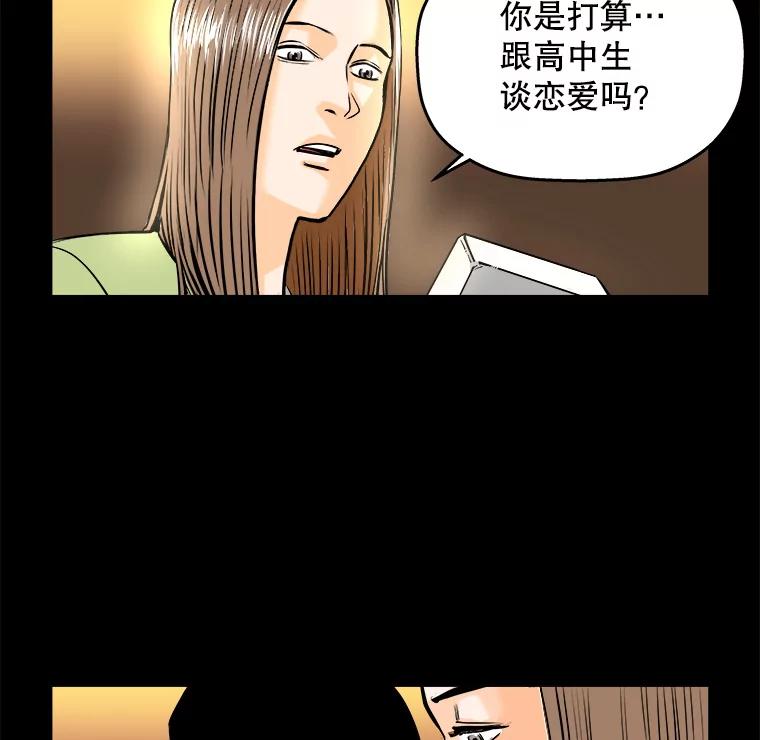 《神圣的离婚》76.再见吾爱（7） 第29页