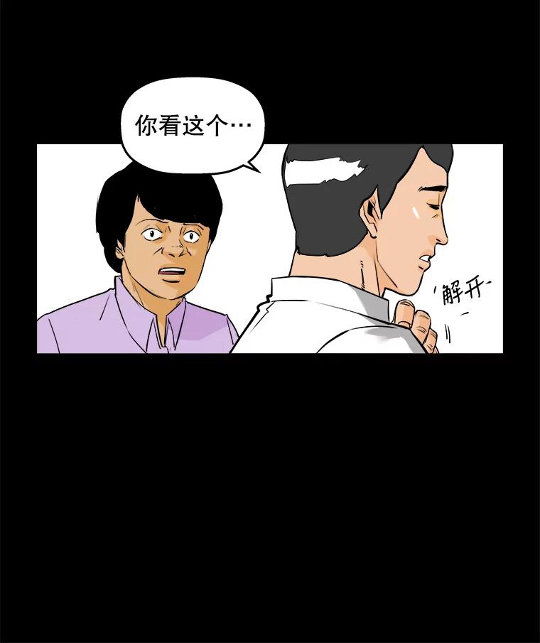 《神圣的离婚》76.再见吾爱（7） 第57页